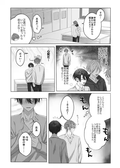 [パコズないしょのオメガバース 4