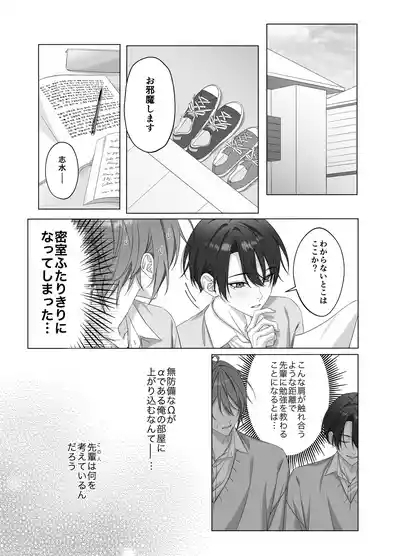 [パコズないしょのオメガバース 5
