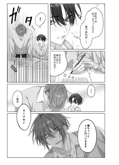 [パコズないしょのオメガバース 6