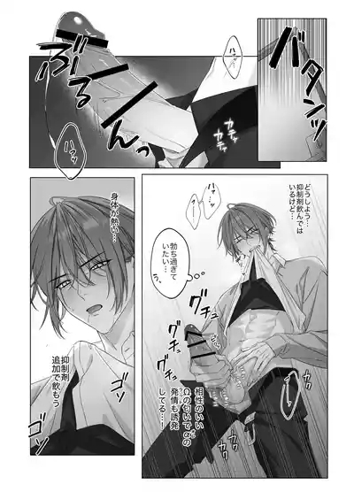 [パコズないしょのオメガバース 7