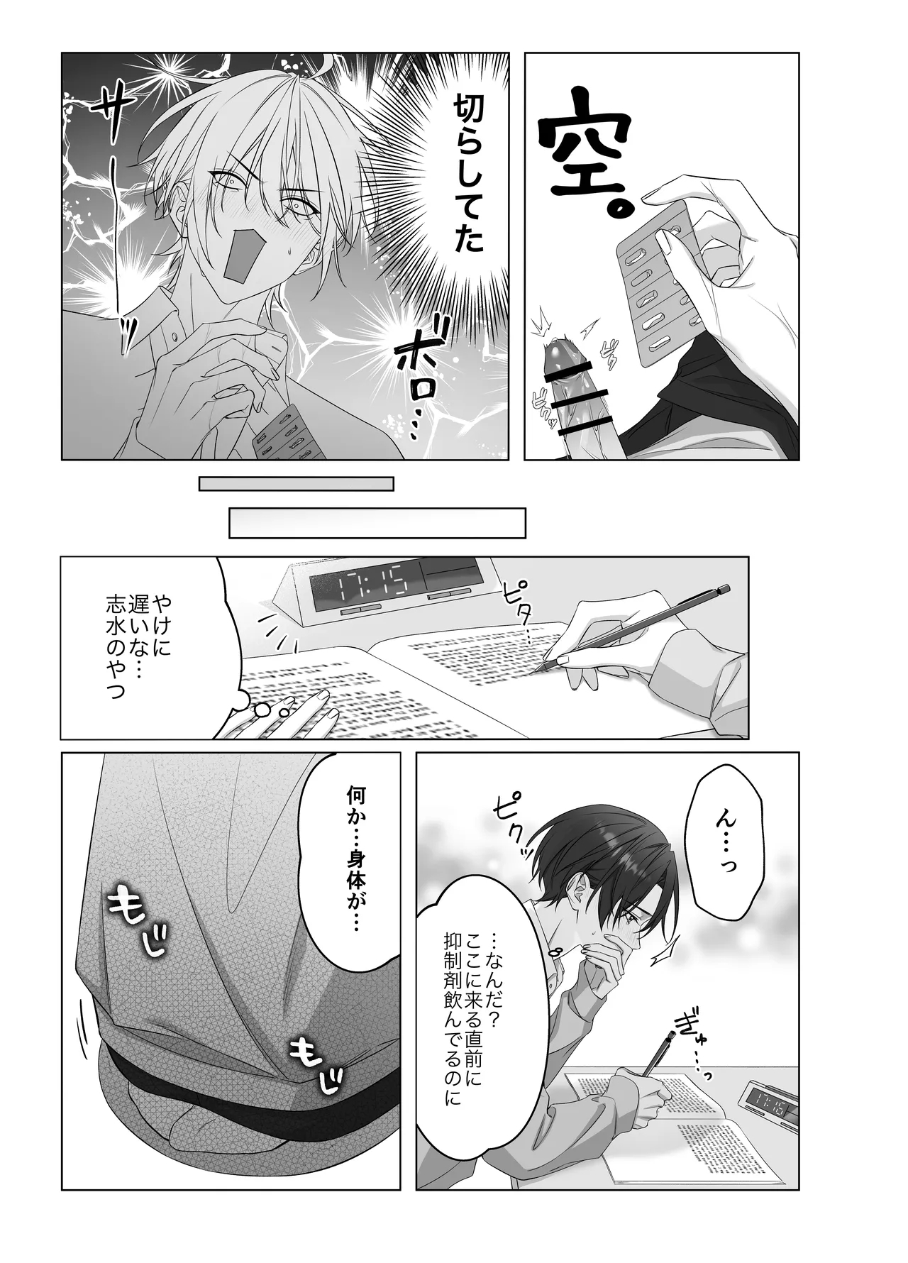 [パコズないしょのオメガバース - Page 8