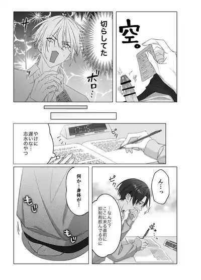 [パコズないしょのオメガバース 8