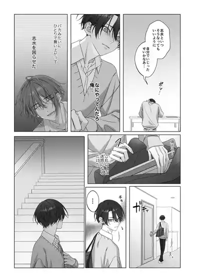 [パコズないしょのオメガバース 9