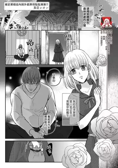 suraimu ni uchi karamo nurunuru ni sa re chau ~tsu!? | 被史莱姆从内到外都弄得黏黏滑滑！？ 1