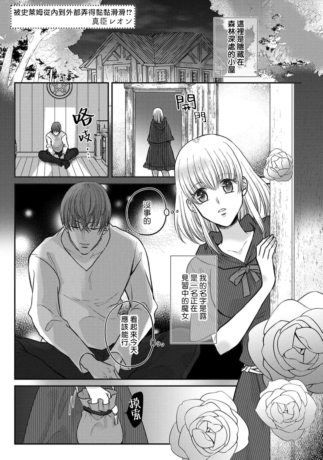 suraimu ni uchi karamo nurunuru ni sa re chau ~tsu!? | 被史莱姆从内到外都弄得黏黏滑滑！？ - Page 2