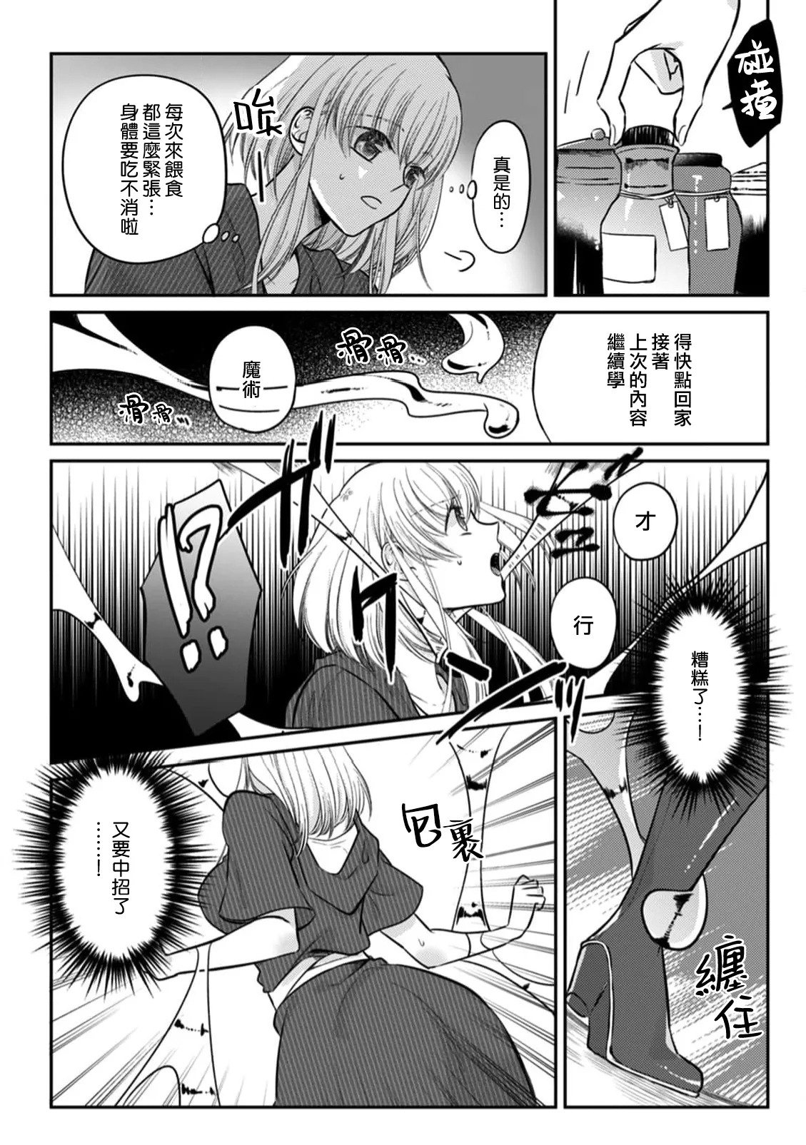 suraimu ni uchi karamo nurunuru ni sa re chau ~tsu!? | 被史莱姆从内到外都弄得黏黏滑滑！？ - Page 3