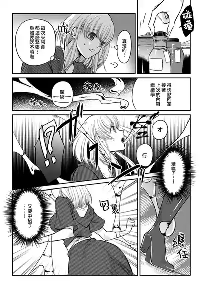 suraimu ni uchi karamo nurunuru ni sa re chau ~tsu!? | 被史莱姆从内到外都弄得黏黏滑滑！？ 3