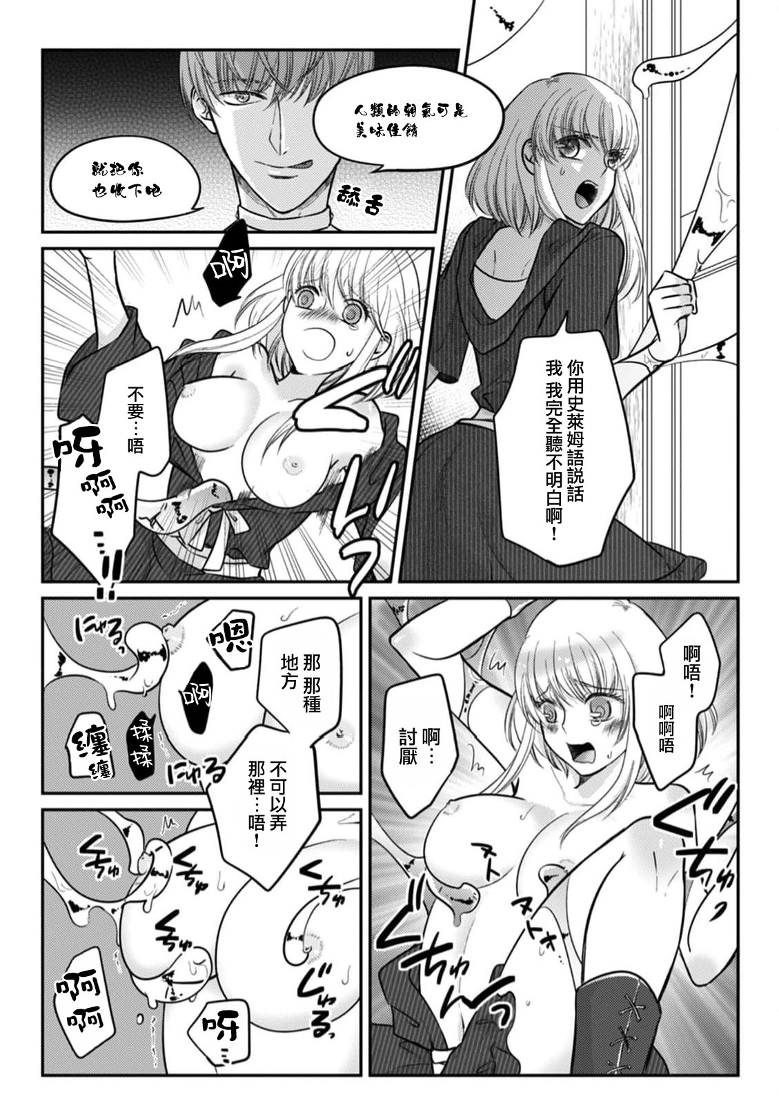suraimu ni uchi karamo nurunuru ni sa re chau ~tsu!? | 被史莱姆从内到外都弄得黏黏滑滑！？ - Page 5