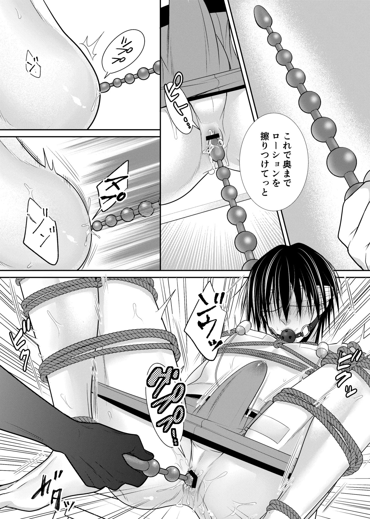 人違いで拉致られました - Page 11