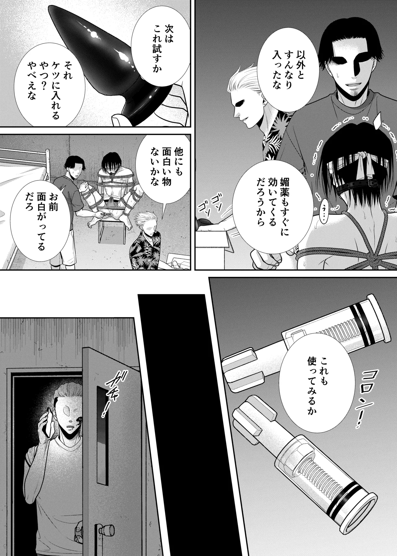 人違いで拉致られました - Page 12