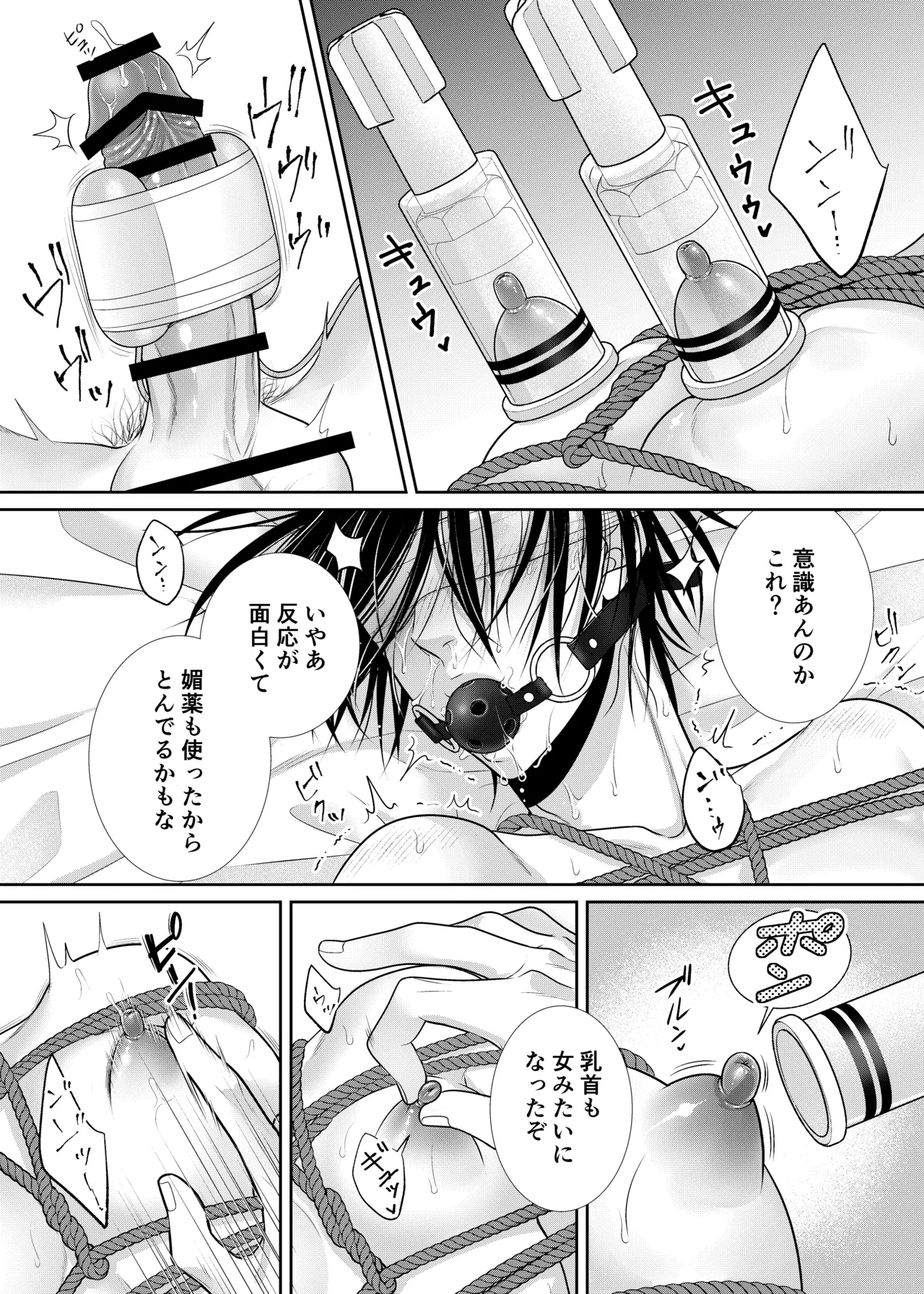 人違いで拉致られました - Page 14