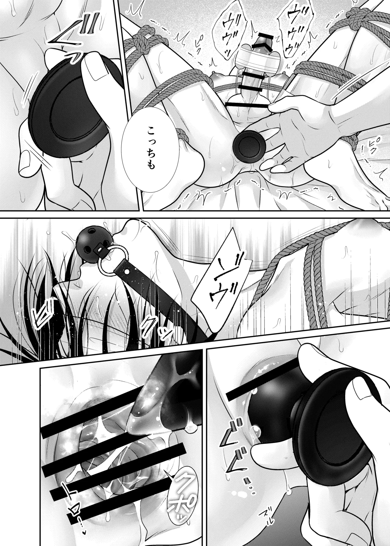 人違いで拉致られました - Page 15