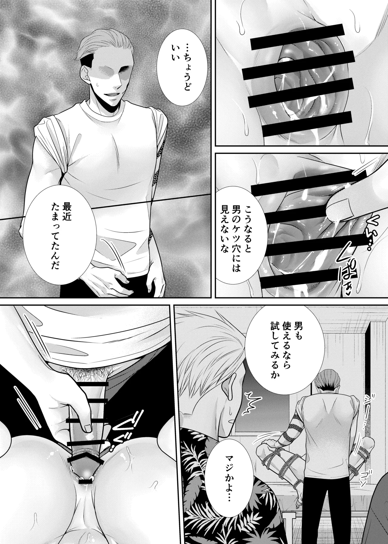 人違いで拉致られました - Page 16