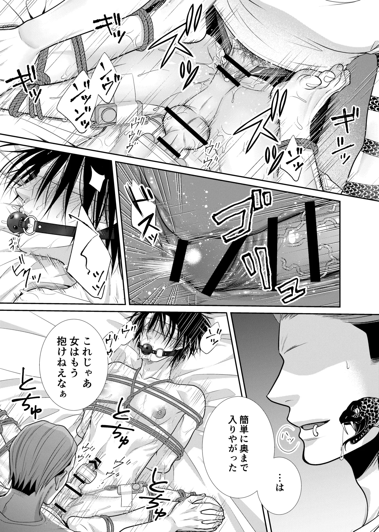 人違いで拉致られました - Page 18