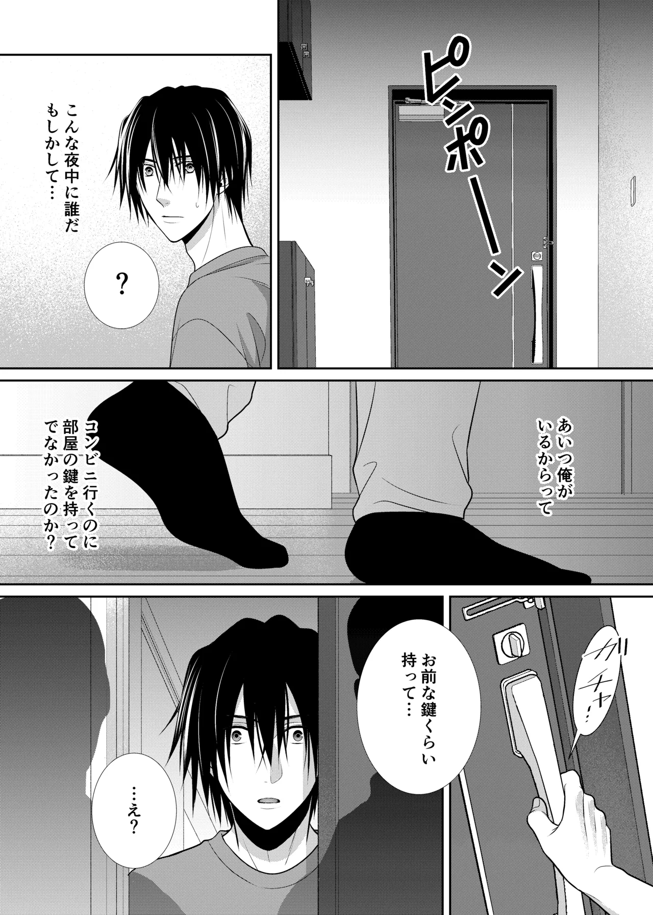 人違いで拉致られました - Page 2