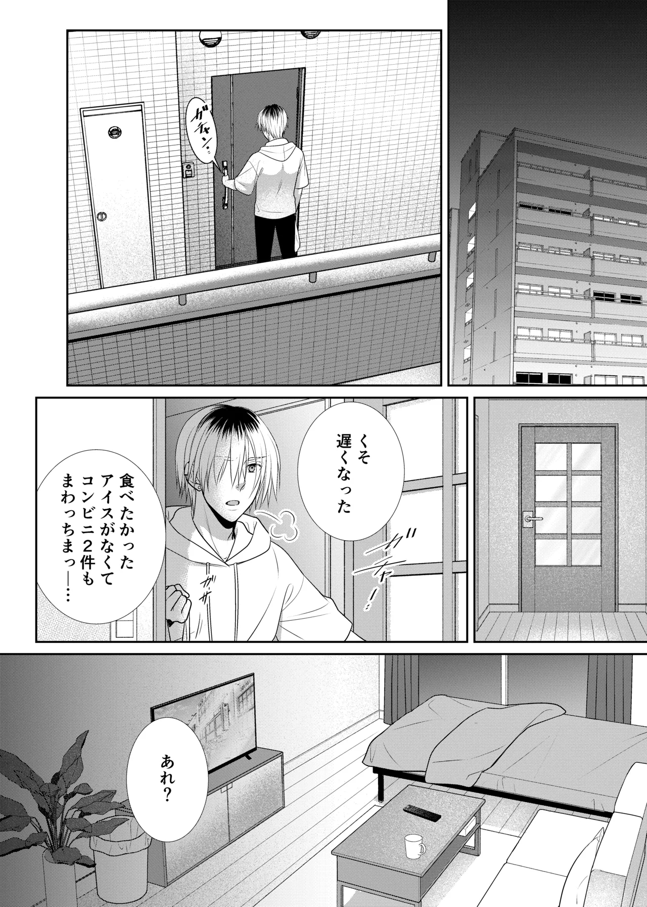 人違いで拉致られました - Page 3