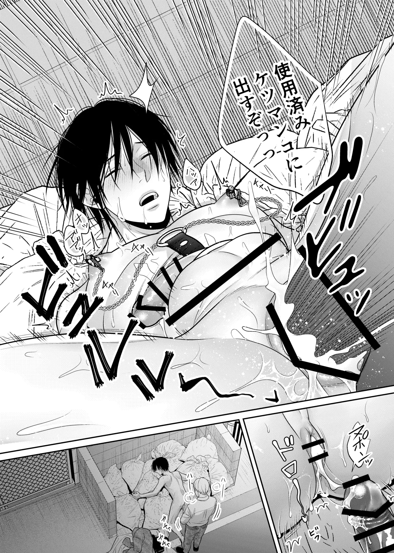 人違いで拉致られました - Page 31