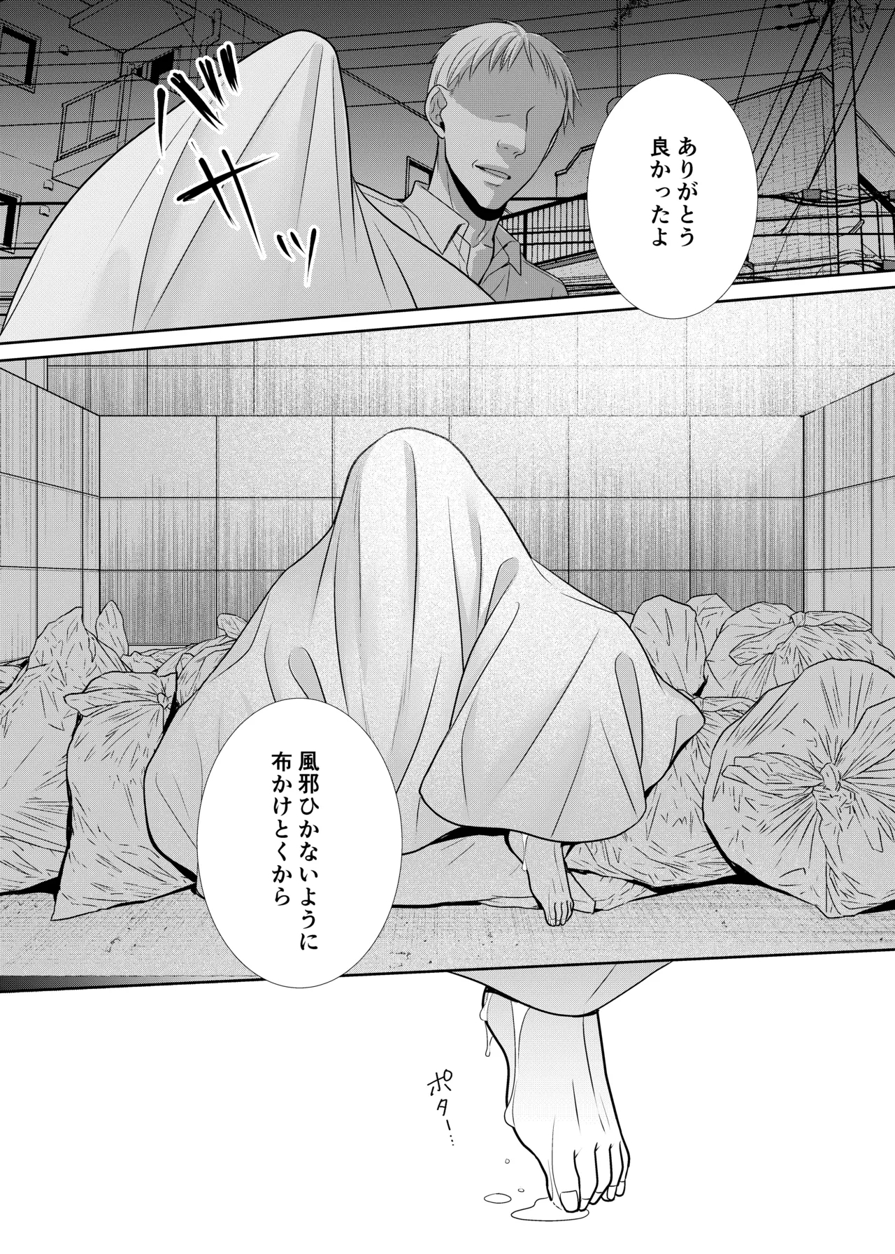 人違いで拉致られました - Page 32