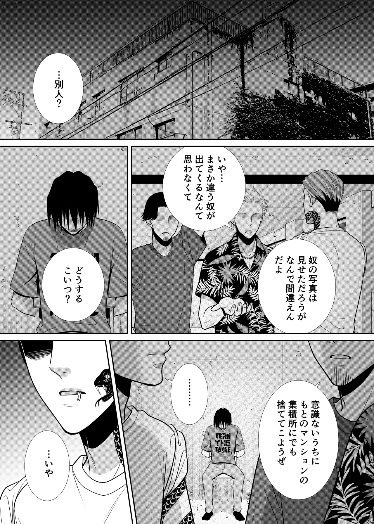 人違いで拉致られました - Page 4