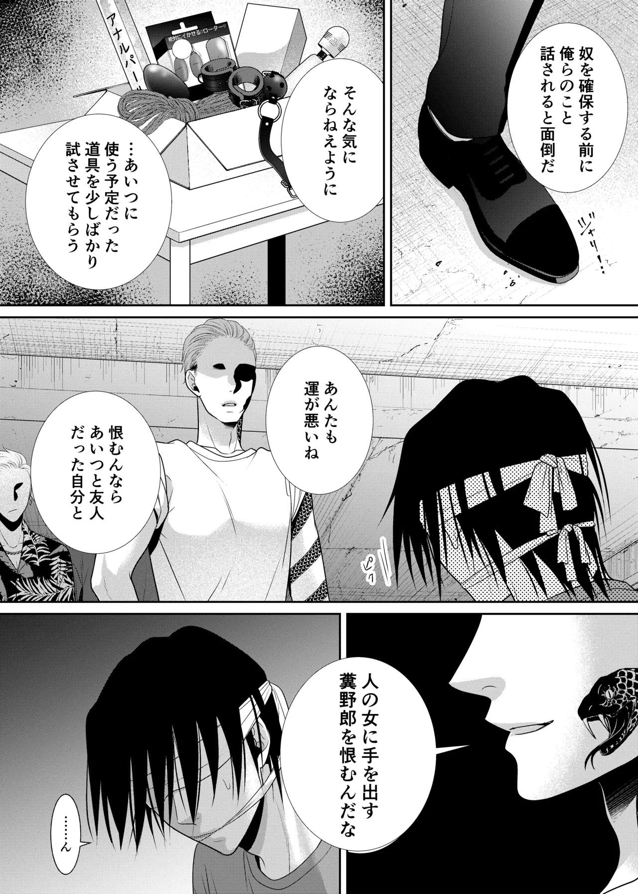 人違いで拉致られました - Page 5