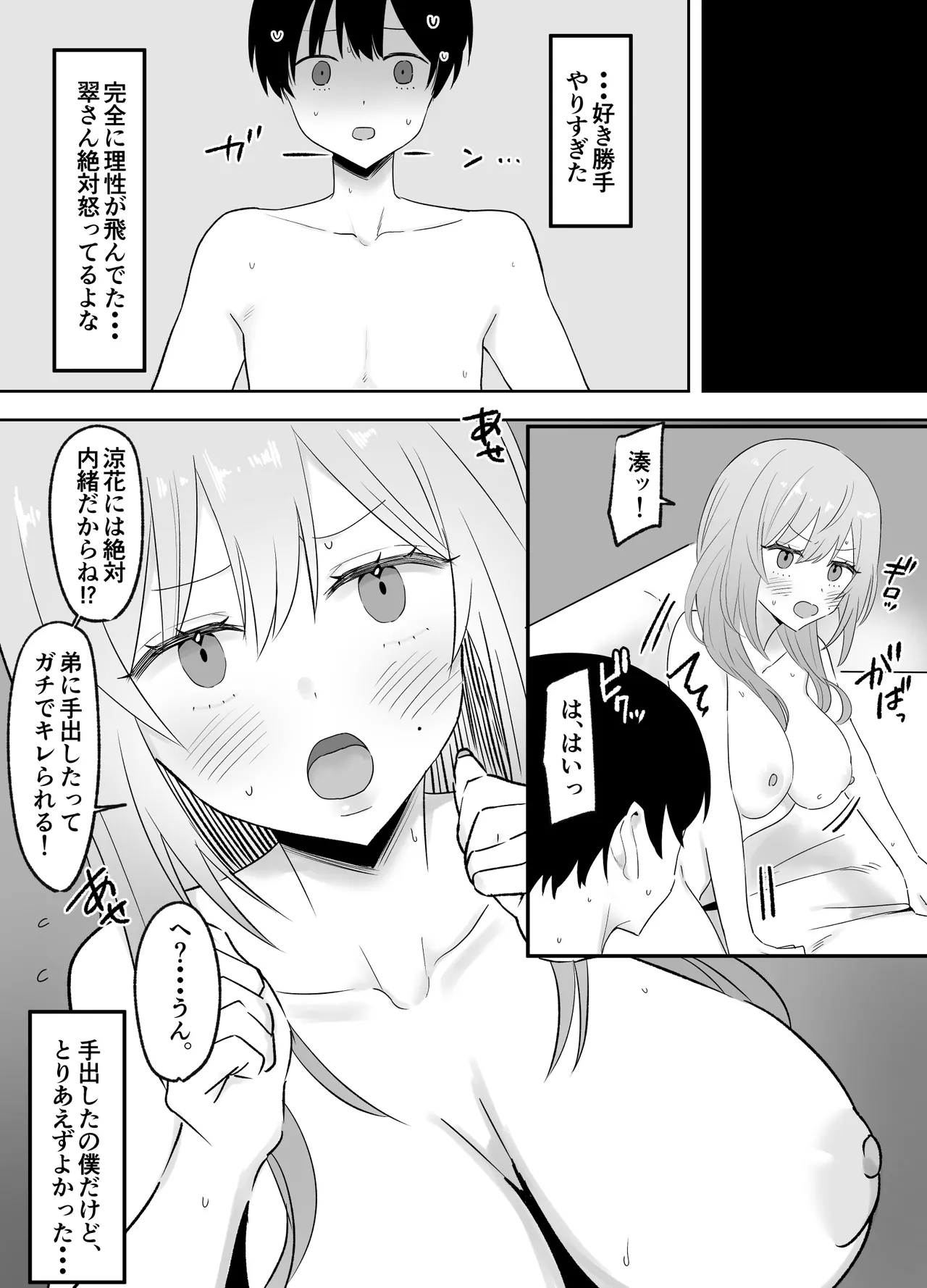 Itsumo Karakatte Kuru Kyonyuu Shiro Gal Onee-san ga Shojodatta - Page 21