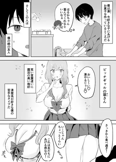 Itsumo Karakatte Kuru Kyonyuu Shiro Gal Onee-san ga Shojodatta 2
