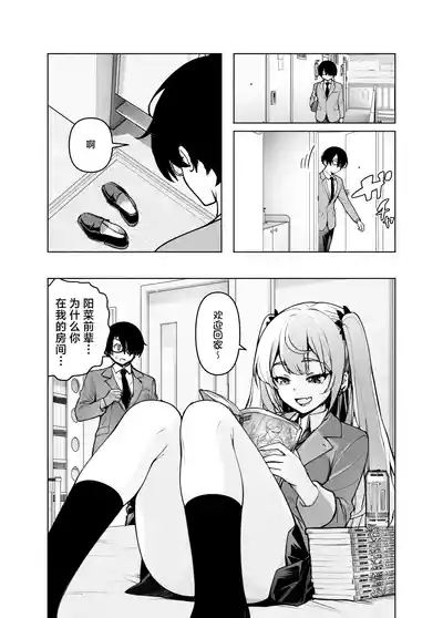 Ima, Heya de Senpai Gal ga Kutsurugi Sugite Oppai Dashiterun dakedo | 辣妹前辈太过于松弛 以至于现在正在我的房间露出胸部 2