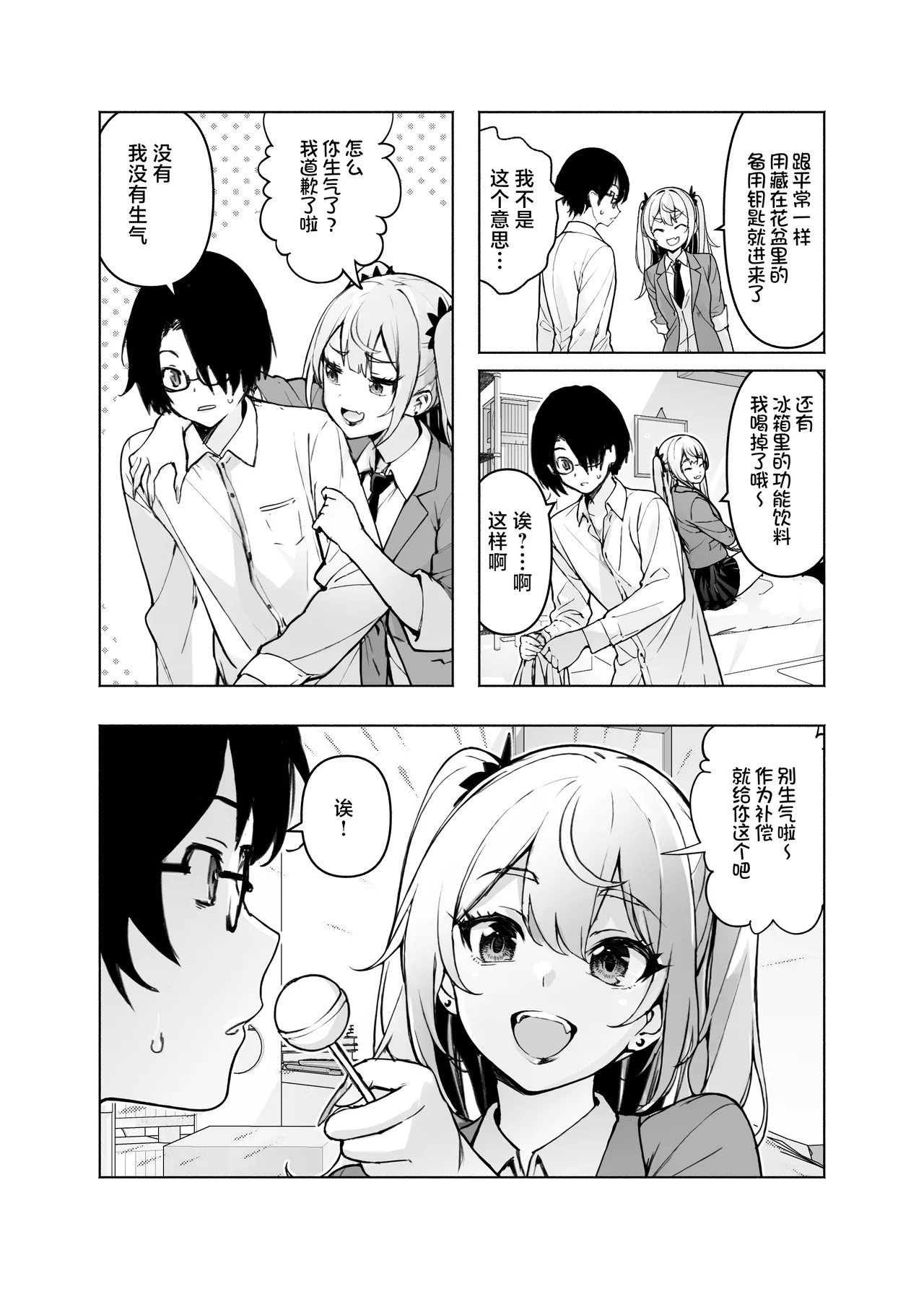 [ヒカリノ] 今、部屋で先輩ギャルがくつろぎ過ぎておっぱい出してるんだけど [中国翻訳] - Hentaiaz.com - 3