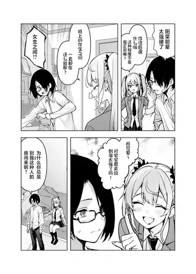 Ima, Heya de Senpai Gal ga Kutsurugi Sugite Oppai Dashiterun dakedo | 辣妹前辈太过于松弛 以至于现在正在我的房间露出胸部 5