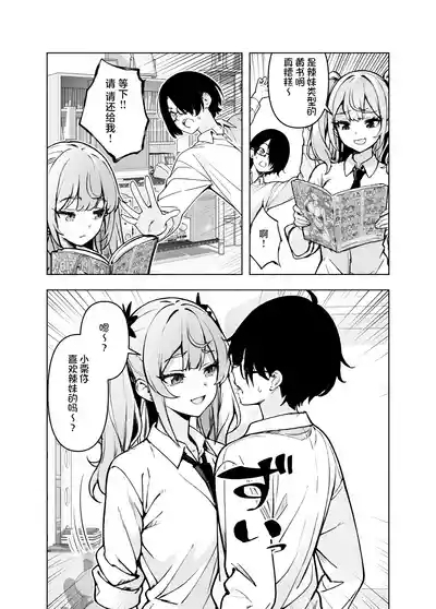 Ima, Heya de Senpai Gal ga Kutsurugi Sugite Oppai Dashiterun dakedo | 辣妹前辈太过于松弛 以至于现在正在我的房间露出胸部 7