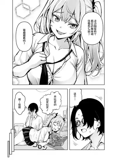 Ima, Heya de Senpai Gal ga Kutsurugi Sugite Oppai Dashiterun dakedo | 辣妹前辈太过于松弛 以至于现在正在我的房间露出胸部 8