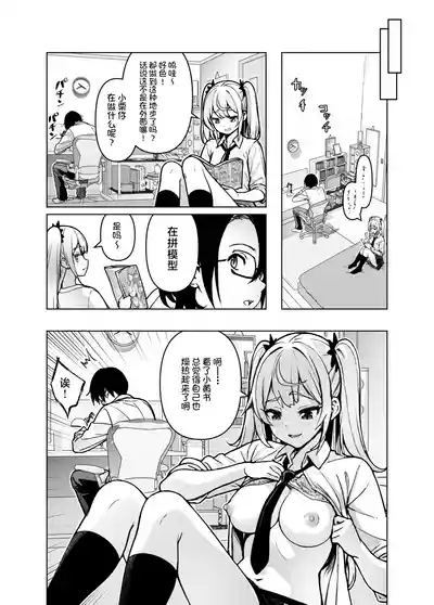 Ima, Heya de Senpai Gal ga Kutsurugi Sugite Oppai Dashiterun dakedo | 辣妹前辈太过于松弛 以至于现在正在我的房间露出胸部 9