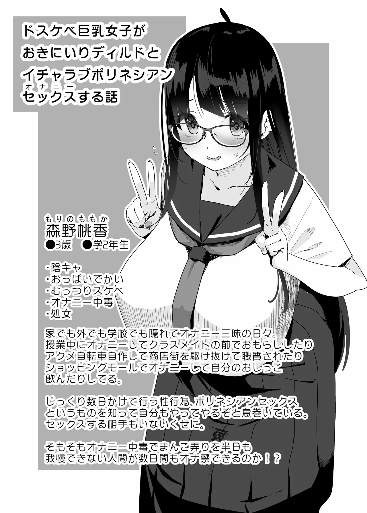 Dosukebe Kyonyuu Joshi ga Oki ni Iri Dildo to Ichaicha Polynesian Sex Suru Hanashi - Page 4