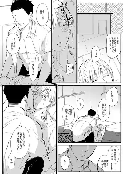 流されやすい菅原くん 10