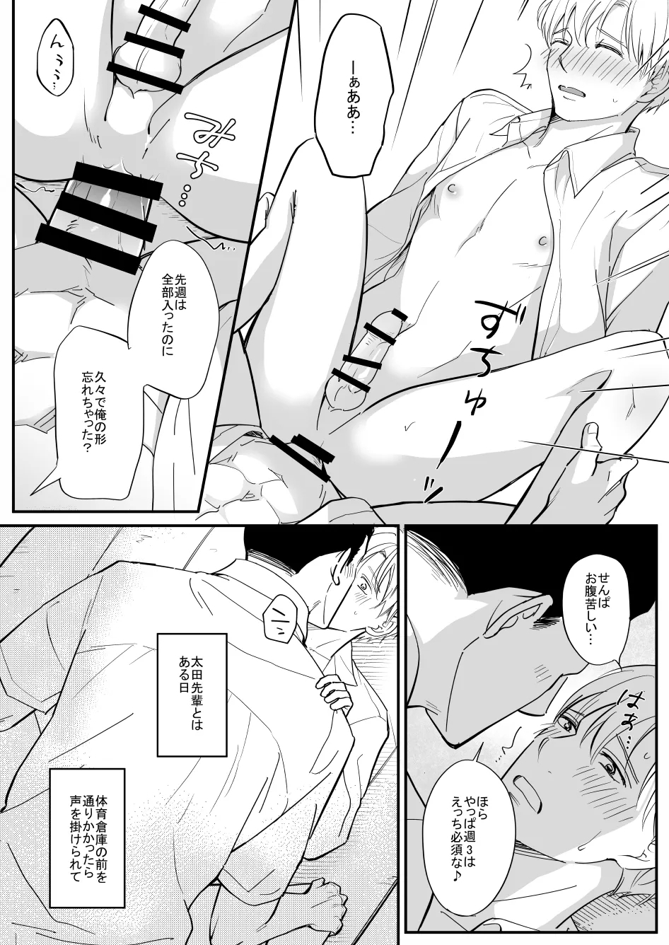 流されやすい菅原くん - Page 12