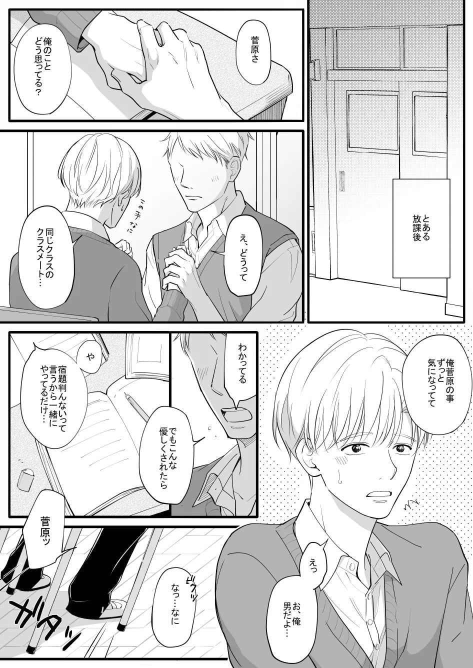 (鹿なる) 流されやすい菅原くん - Hentaiaz.com - 2