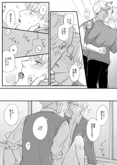 流されやすい菅原くん 3