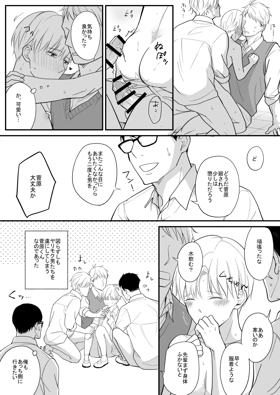 流されやすい菅原くん - Page 42