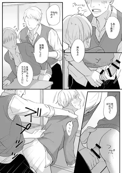 流されやすい菅原くん 4