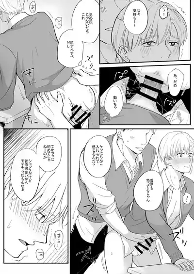 流されやすい菅原くん 5