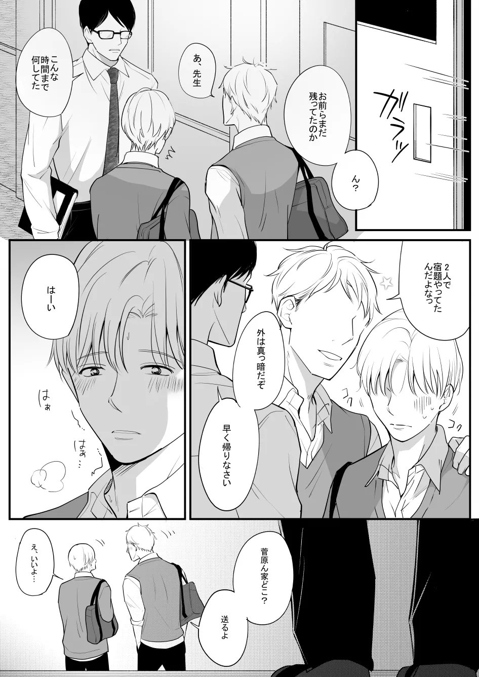 流されやすい菅原くん - Page 9