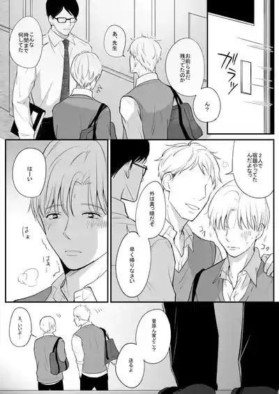 流されやすい菅原くん 9