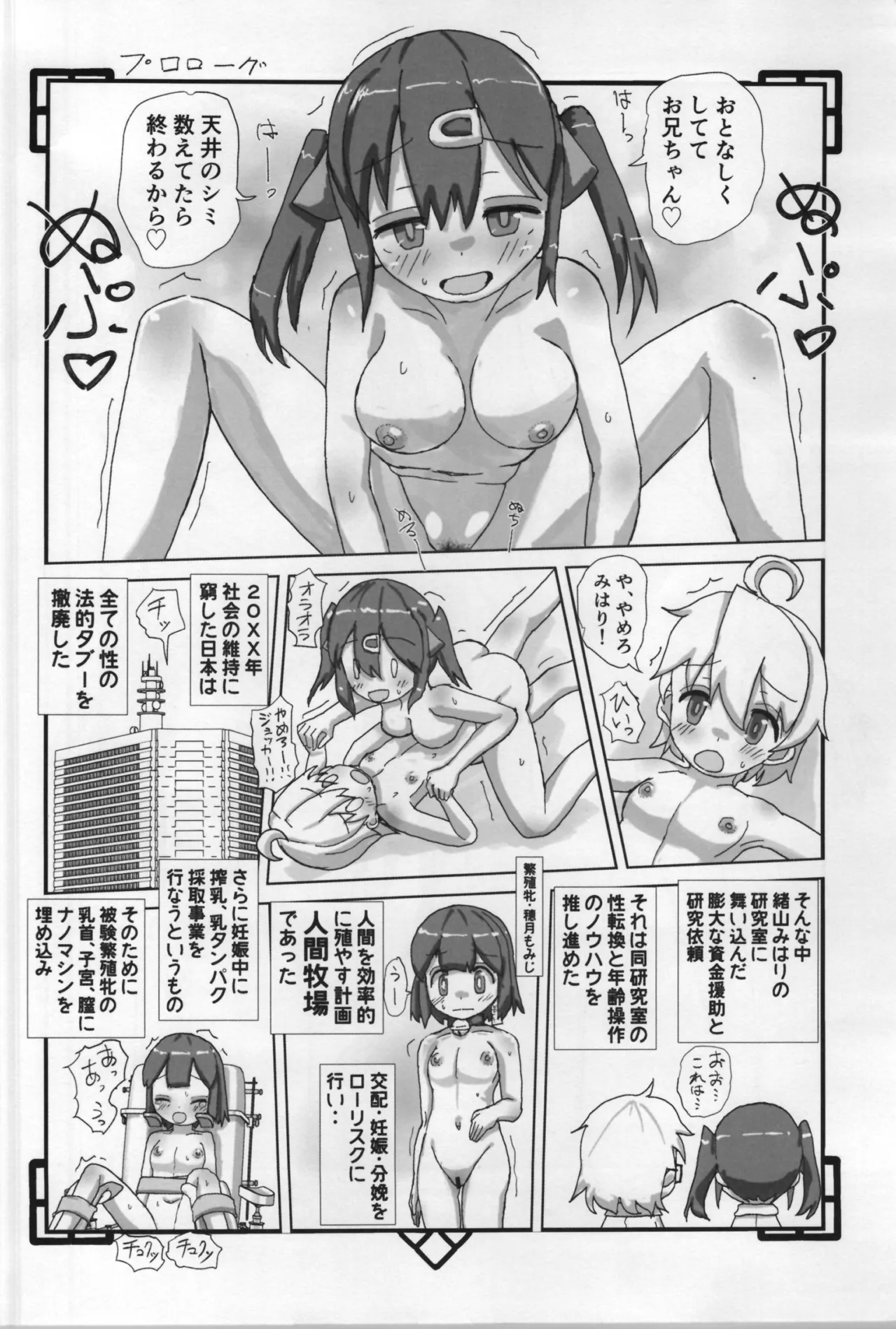 miru tamago - Page 4