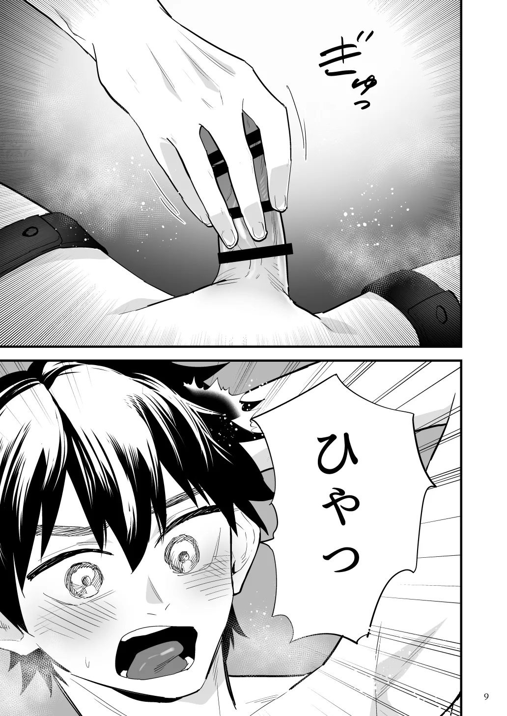 彼氏に罰ゲーム～初めての強○絶頂～ - Page 10