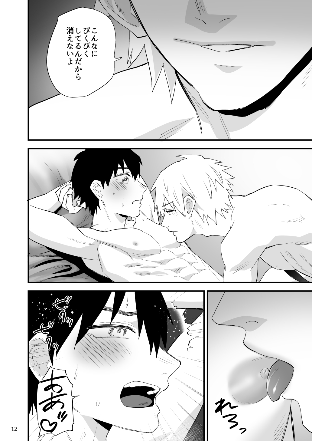 彼氏に罰ゲーム～初めての強○絶頂～ - Page 13