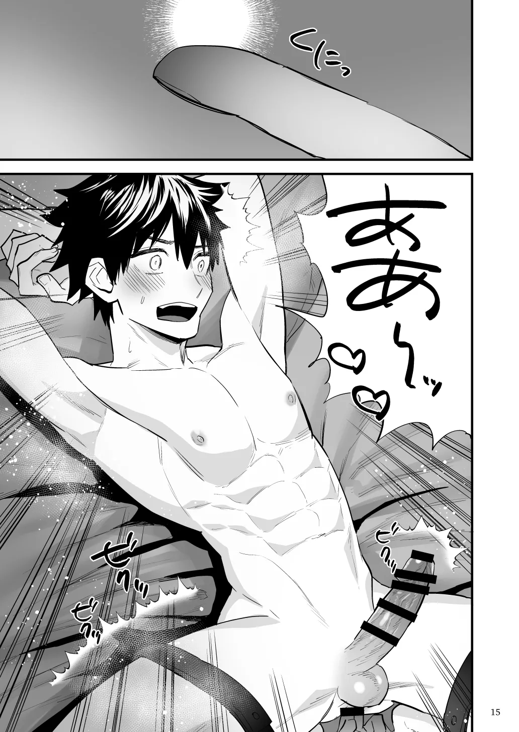 彼氏に罰ゲーム～初めての強○絶頂～ - Page 16