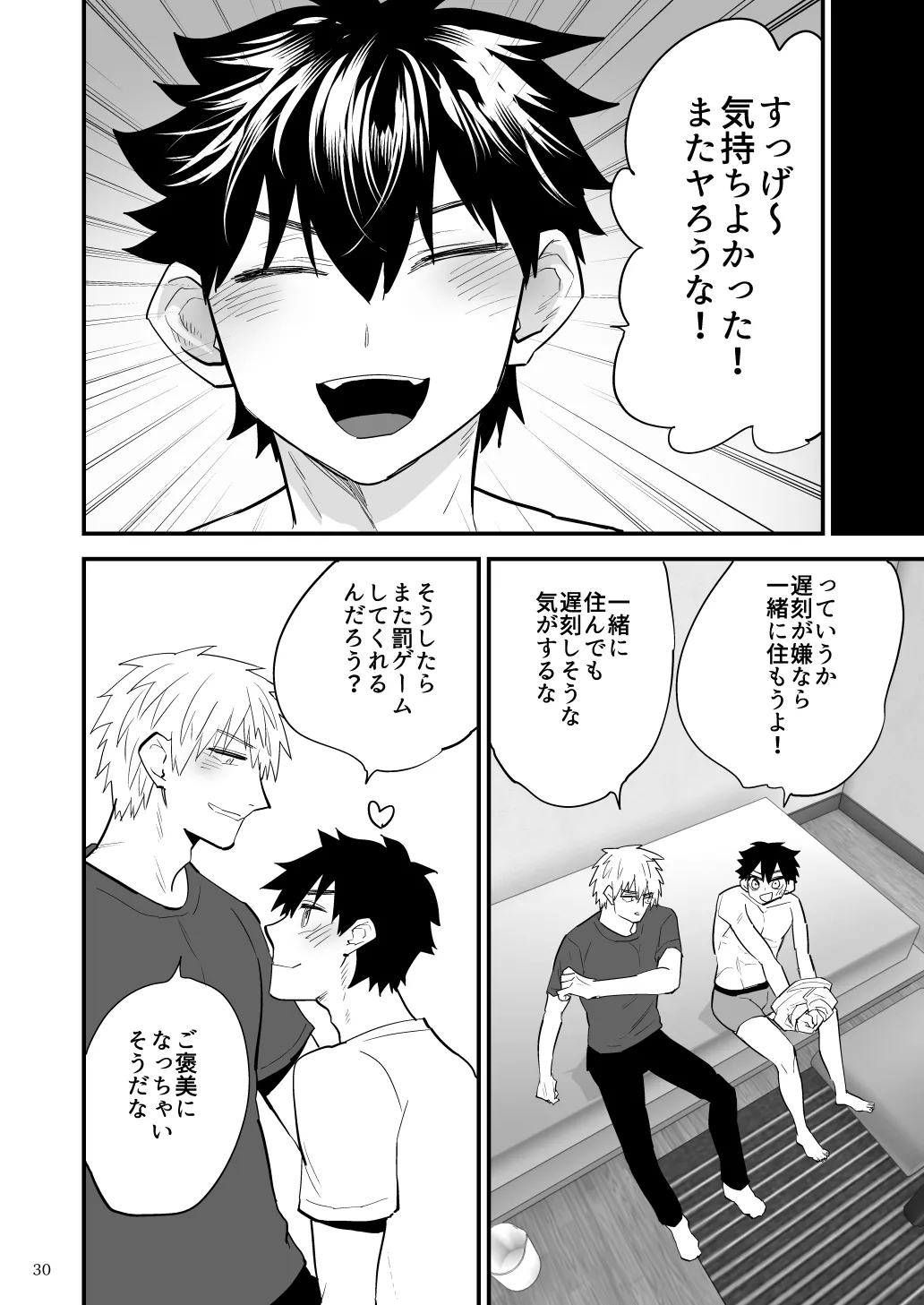 彼氏に罰ゲーム～初めての強○絶頂～ - Page 31