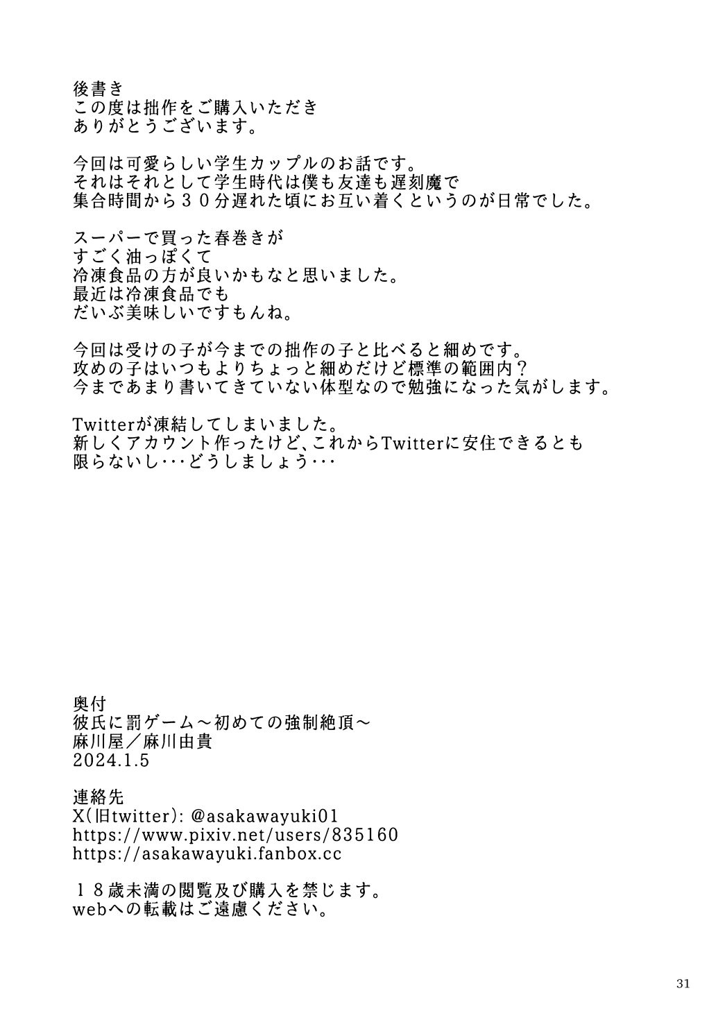 彼氏に罰ゲーム～初めての強○絶頂～ - Page 32
