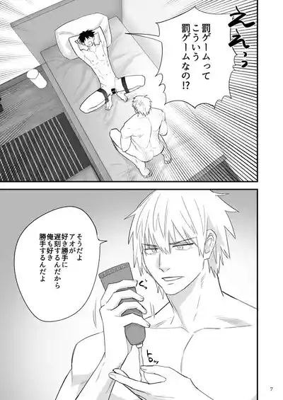 彼氏に罰ゲーム～初めての強○絶頂～ 8