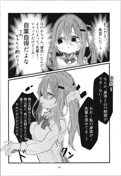 gakkō de sukina hito ni natte tsunda hanashi 10